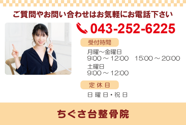 お電話ください 043-252-6225