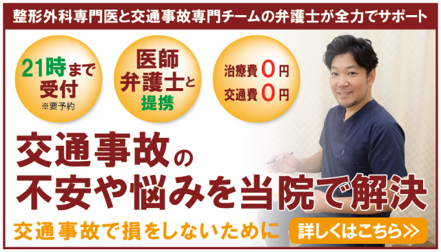 交通事故の不安や悩みを当院で解決