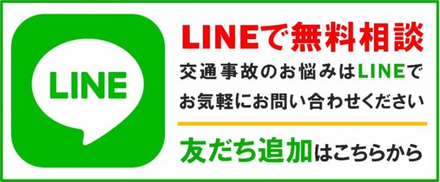 LINEで交通事故相談